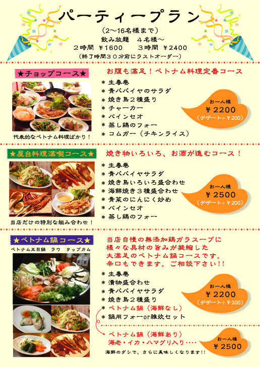 2014　コースプラン